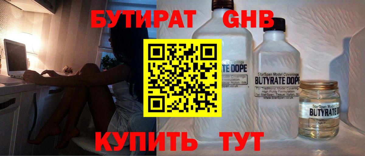 Бутират BDO  Вход с VPN  Лениногорск 