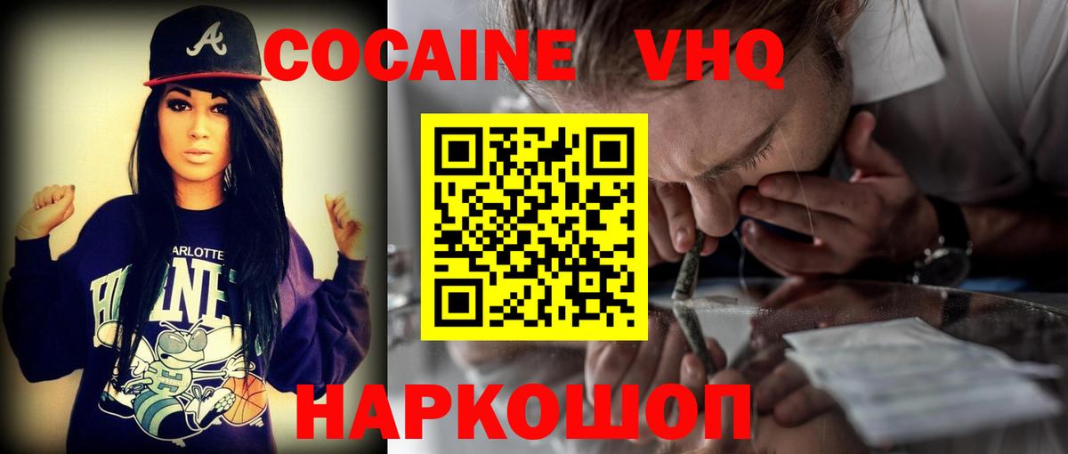 COCAIN  COCAIN Эквадор  Вход с VPN  Кокаин VHQ  Лениногорск 