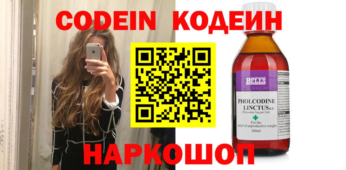 Codein Purple Drank Лениногорск