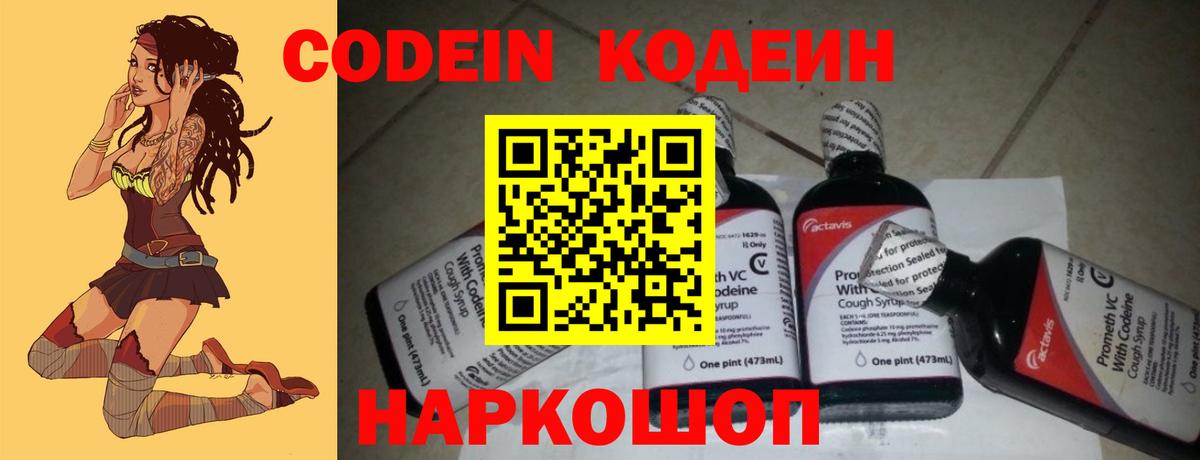 Лениногорск  Кодеин Purple Drank  Вход с VPN 