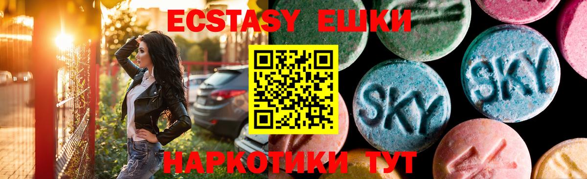 Экстази 250 мг Лениногорск